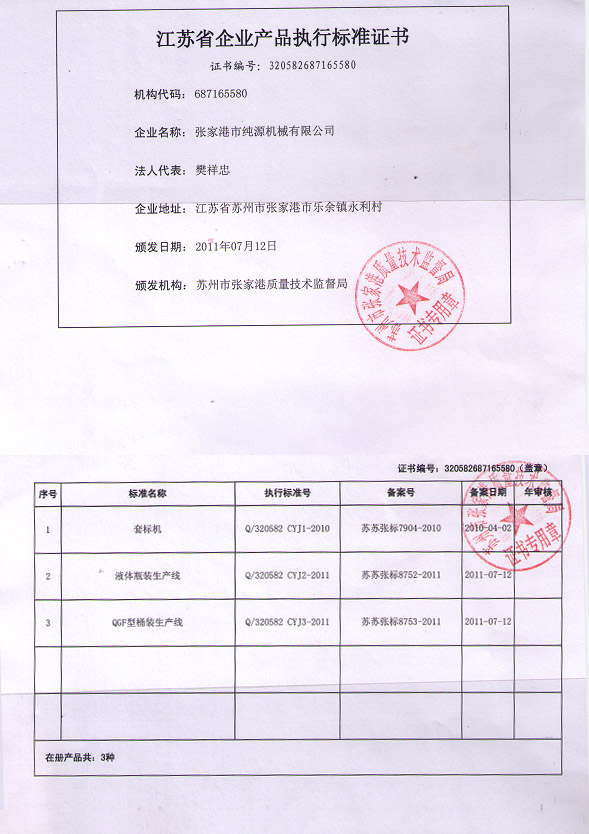 蜜桃视频免费看饮料机械